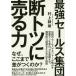  сильнейший распродажа сборник ..totsu. продавать сила / Мураками тихий самец 