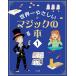  мир один .... Magic. книга@8~12 лет предназначенный 1/arek Sand ru* Anne li/roksa-n*lapa Sard / ширина рисовое поле . самец 