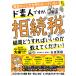 【対象日は条件達成で最大+4%】税金のことが全然わかっていないド素人ですが、相続税って結局どうすればいいのか教えてください!/石倉英樹