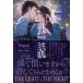 ( предварительный заказ )..THE LIGHT IN THE NIGHT 4/Priest/.. осень 