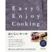 おいしいルール Easy & Enjoy Cooking/若山曜子/レシピ