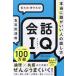  разговор IQ действительно голова ... человек. рассказ . person /. 100 рисовое поле достижение 