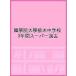 ... большой . Tochigi неполная средняя школа 3 лет super прошлое 
