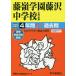  глициния . учебное заведение Fujisawa неполная средняя школа 4 лет super прошлое .