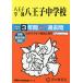  Hachioji учебное заведение Hachioji неполная средняя школа 3 лет super .
