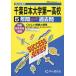 Chiba Япония университет первый старшая средняя школа 5 лет super 