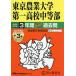  Tokyo сельское хозяйство университет первый средняя школа средний и т.п. часть 3 лет +3 год 