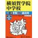  Yokosuka .. неполная средняя школа 3 лет super прошлое .