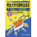  Meiji университет приложен Meiji старшая средняя школа 7 лет super 
