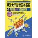  Meiji университет приложен Setagaya старшая средняя школа 4 лет super 