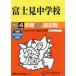  Fujimi неполная средняя школа 4 лет super прошлое .