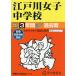  Edogawa женщина неполная средняя школа 3 лет super прошлое .