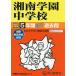  Shonan учебное заведение неполная средняя школа 5 лет super прошлое .