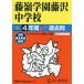  глициния . учебное заведение Fujisawa неполная средняя школа 4 лет super прошлое .