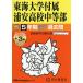  Tokai университет приложен Urayasu средняя школа средний и т.п. часть 5 лет +3 год 