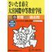  Saitama город . Omiya международный средний и т.п. образование .8 лет 