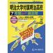  Meiji университет приложен Meiji старшая средняя школа 7 лет super 