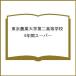  Tokyo сельское хозяйство университет второй старшая средняя школа 4 лет super 