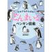  nevertheless ....!..... penguin illustrated reference book / Watanabe . basis 