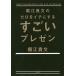  Хориэ . документ. Zero .ichi. делать поразительный pre zen/ Хориэ . документ 