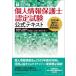  personal information protection . certification examination official text /... next 