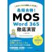  самый короткий соответствие требованиям!MOS Word 365 тщательный .. выходить место только сеть . сделал 103./.....