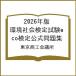 ( предварительный заказ )2026 год версия окружающая среда общество сертификация экзамен eco сертификация официальный рабочая тетрадь / восток Kyosho . собрание место 