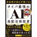 книга@ жизнь АО .... можно выбрать! Thai pa сильнейший [AI] высота распределение данный АО инвестирование / Shibaura 