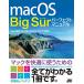 macOS Big Surp[tFNg}jA MacŐVOS̎g킩₷!/䑺