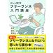 Web work free Ran s introduction course year .1200 ten thousand jpy &amp; week .3 day . realization make method / one-side hill . futoshi 