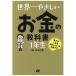  мир один .... деньги. учебник 1 год сырой /Dr.... мужчина 