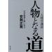 �l���ƂȂ铹 �u�E�q�ƌ�\�u�v�Ɋw��/��������