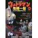  Ultraman . machine one . from large reversal SPECIAL/ stone . spring sea / jpy . production 