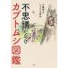  тайна ... жук-носорог иллюстрированная книга / маленький остров ./.... Taro 