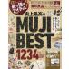  Muji Ryohin the Best 2023-24