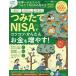 【対象日は条件達成で最大＋4％】世界一かんたんなつみたてNISAの始め方/風呂内亜矢【付与条件詳細はTOPバナー】