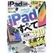 iPad практическое применение полное руководство teki. человек. .. использующий iPad. все /. дорога wa The &amp; обратная сторона wa The 310