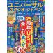  универсальный * Studio * Japan выгода . лучший selection 2026-27/ Kansai USJ изучение ./ путешествие 