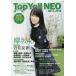 Top Yell NEO CLOSE-UP NEXT BREAK IDOL 2017~2018