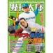 【対象日は条件達成で最大＋4％】野球太郎 No.049【付与条件詳細はTOPバナー】