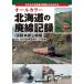  все цвет Hokkaido. негодный линия регистрация . трещина . Hokkaido. металлический ....... Hakodate книга@ линия . линия сборник / дешево рисовое поле ../. хорошо .