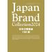 Japan Brand Collection 2024 японский .. товар 100 выбор / путешествие 