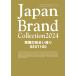 Japan Brand Collection 2024 максимальный дом структура .BEST100