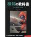  обнаружение. учебник CBRN.. на место. основа знания /. рисовое поле ../ скала медведь Синдзи 