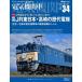  электрический локомотив Vol.34(2025Winter)