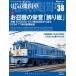  электрический локомотив Vol.38(2026Winter)