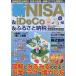  новый NISA&amp;iDeCo&amp;..... налог простой гид / гора внутри подлинный . прекрасный 