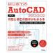  впервые .. AutoCAD 2023/2022 конструкция . модифицировано. функционирование . понимать книга@/.. 100 .