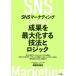 SNS маркетинг кейс ...... максимальный . делать техника . logic / после глициния подлинный ..