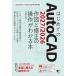  впервые .. AutoCAD2027/2026 конструкция . модифицировано. функционирование . понимать книга@/.. 100 .